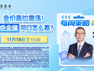 金价高位震荡！有色金属风口怎么看？