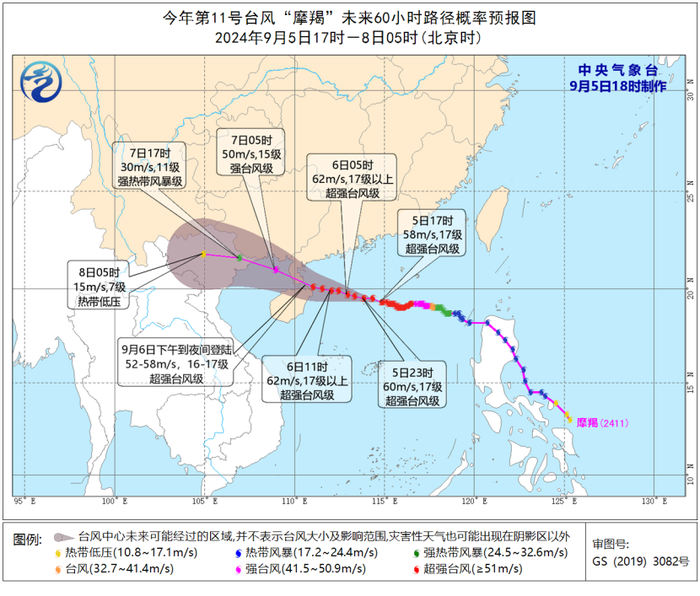 中央气象台9月5日18时继续发布台风红色预警|界面新闻 · 快讯