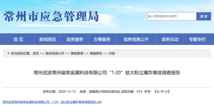 粉尘爆炸事故致8死8伤，江苏常州公布调查报告：7人被采取强制措施|界面新闻 · 快讯