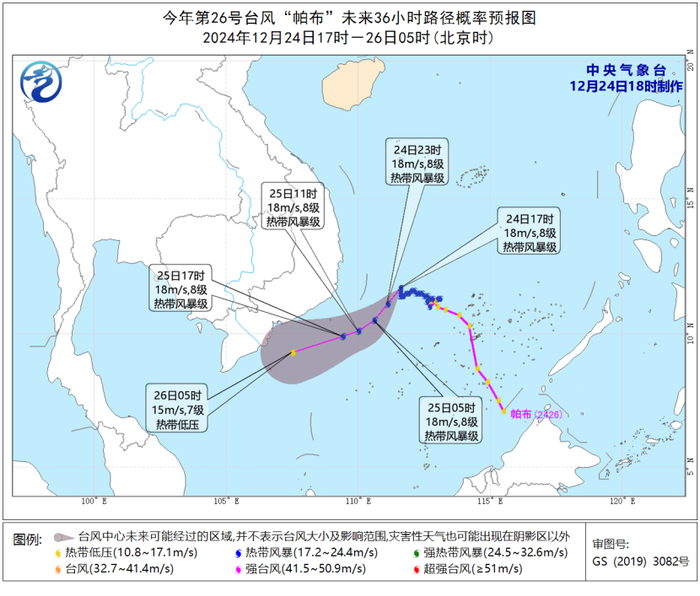 中央气象台12月24日18时继续发布台风蓝色预警|界面新闻 · 快讯