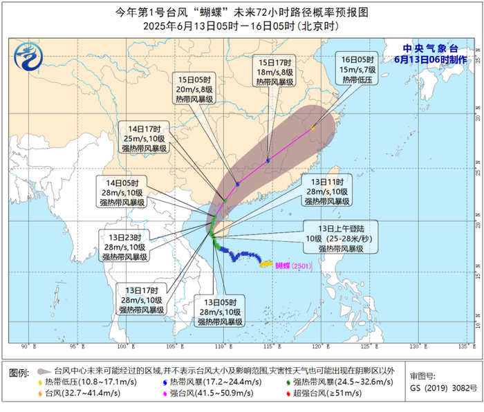 中央气象台6月13日06时继续发布台风黄色预警|界面新闻 · 快讯
