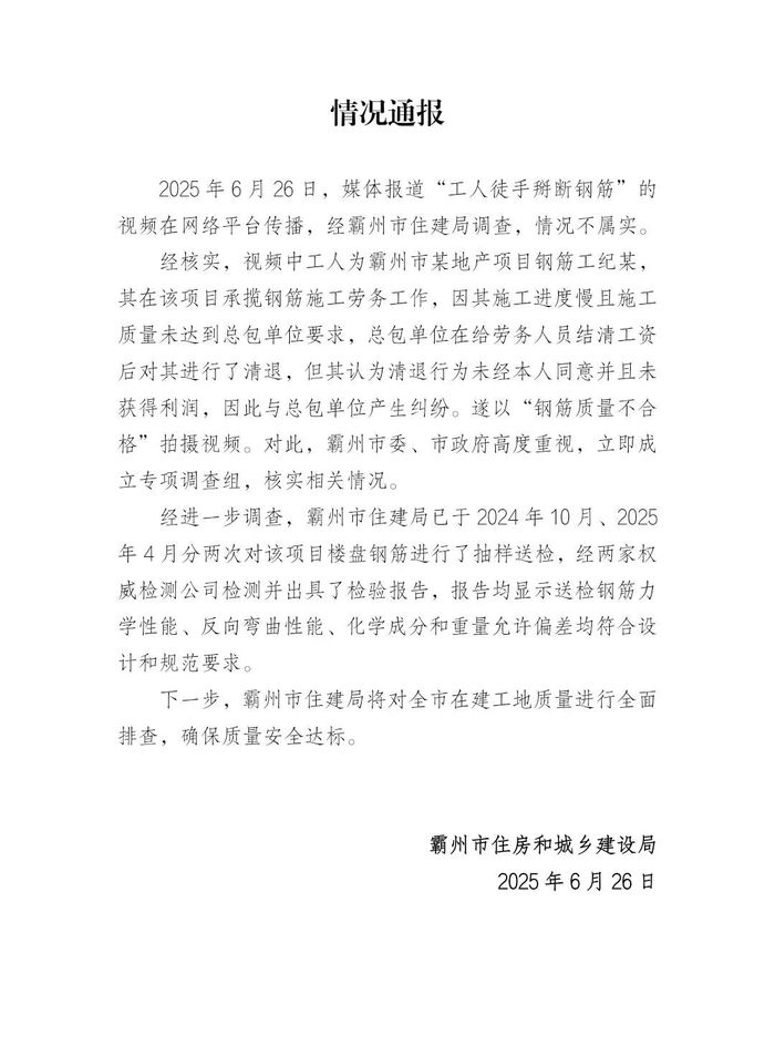   :苏州园区少儿武术培训中心1891-5555-567-工人徒手掰断钢筋？河北霸州：情况不属实