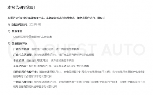 QuestAuto 2023年4月新能源车市场发展洞察报告