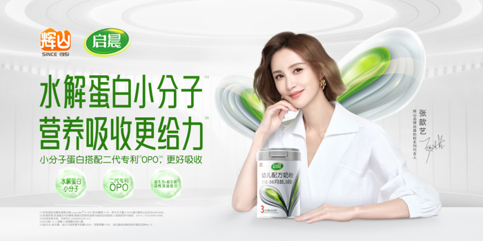 启晨奶粉-主KV.jpg