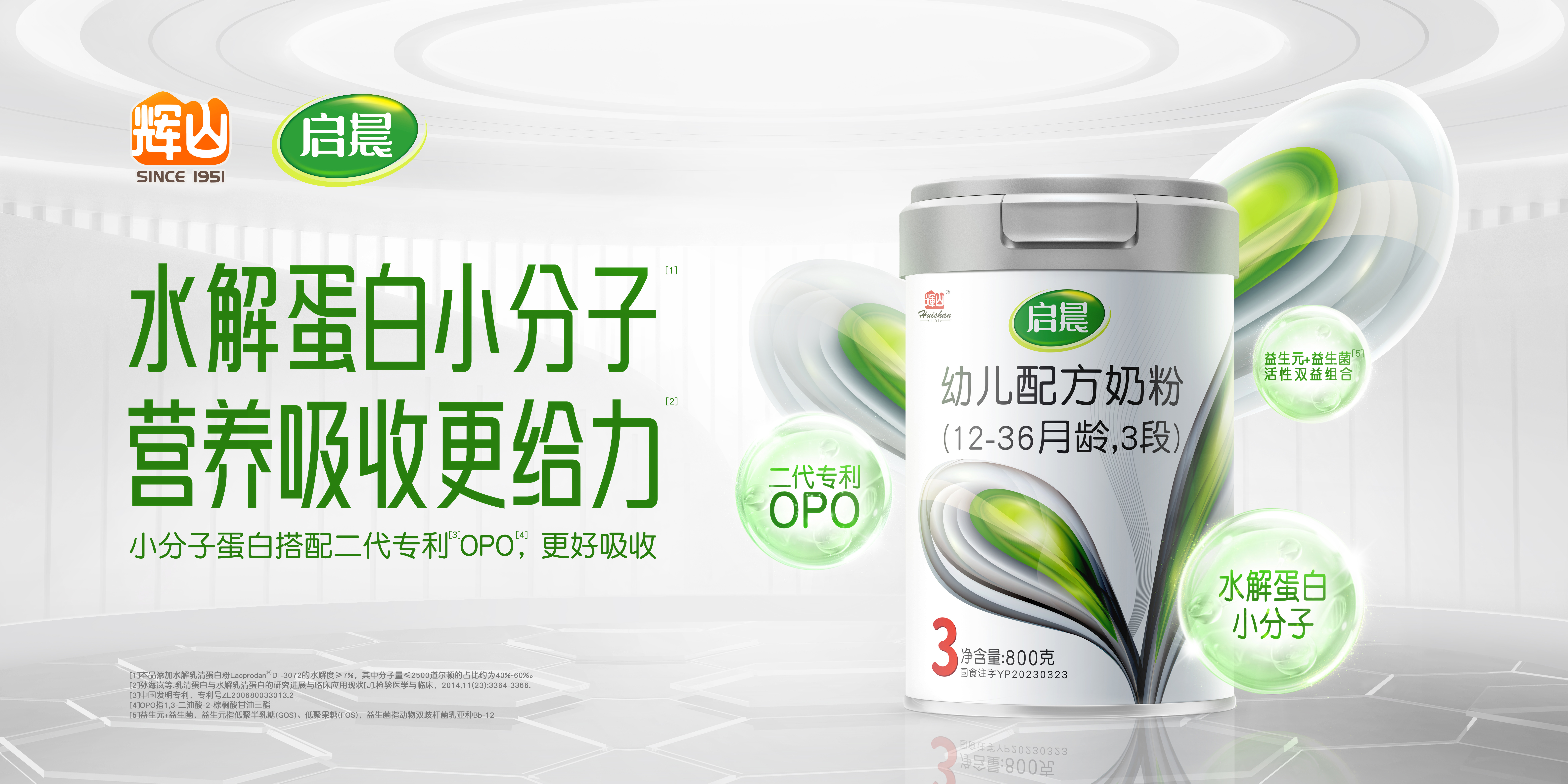 启晨奶粉-KV.jpg 启晨奶粉-KV.jpg