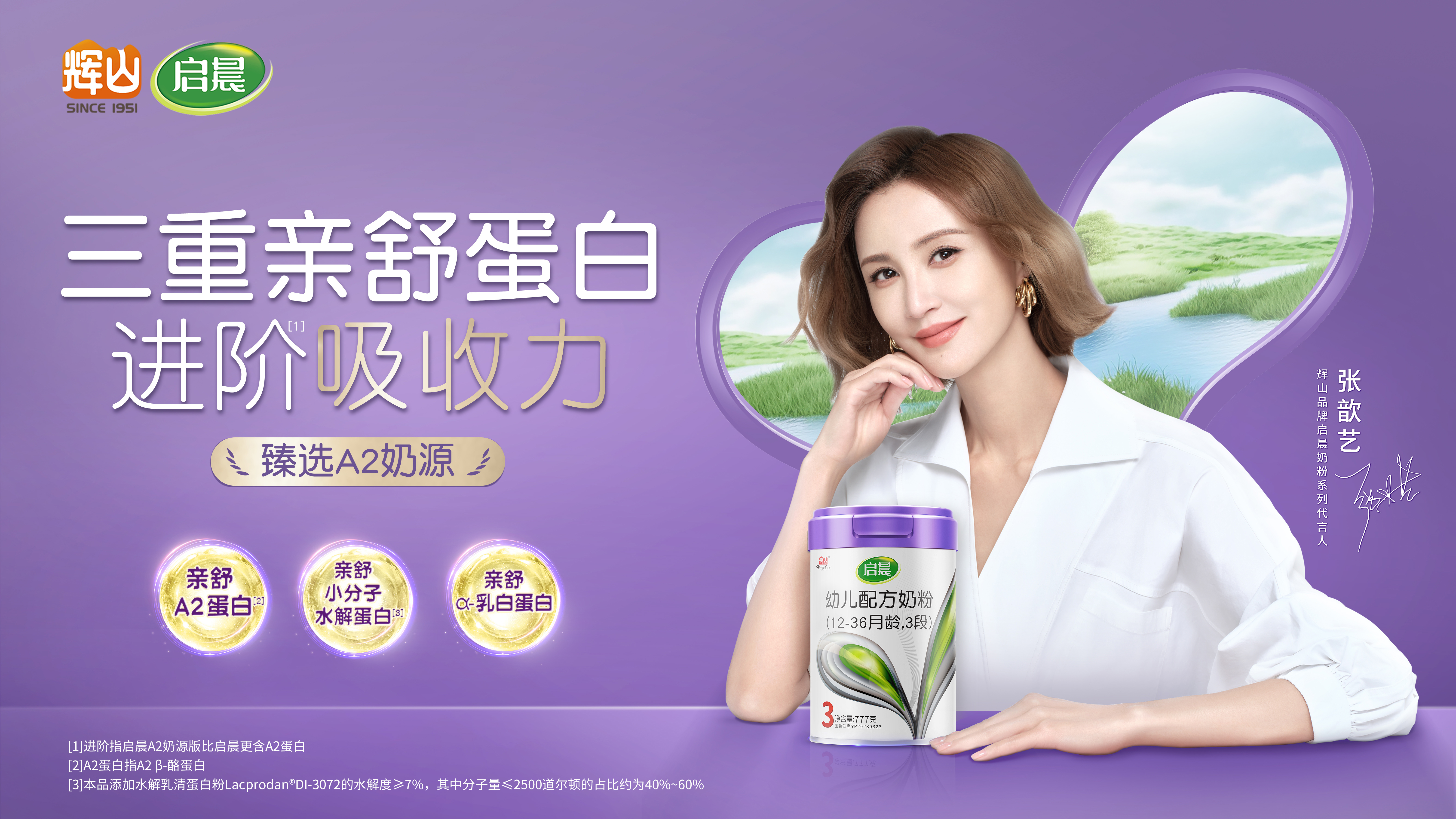 启晨奶粉A2-主KV.jpg 启晨奶粉A2-主KV.jpg