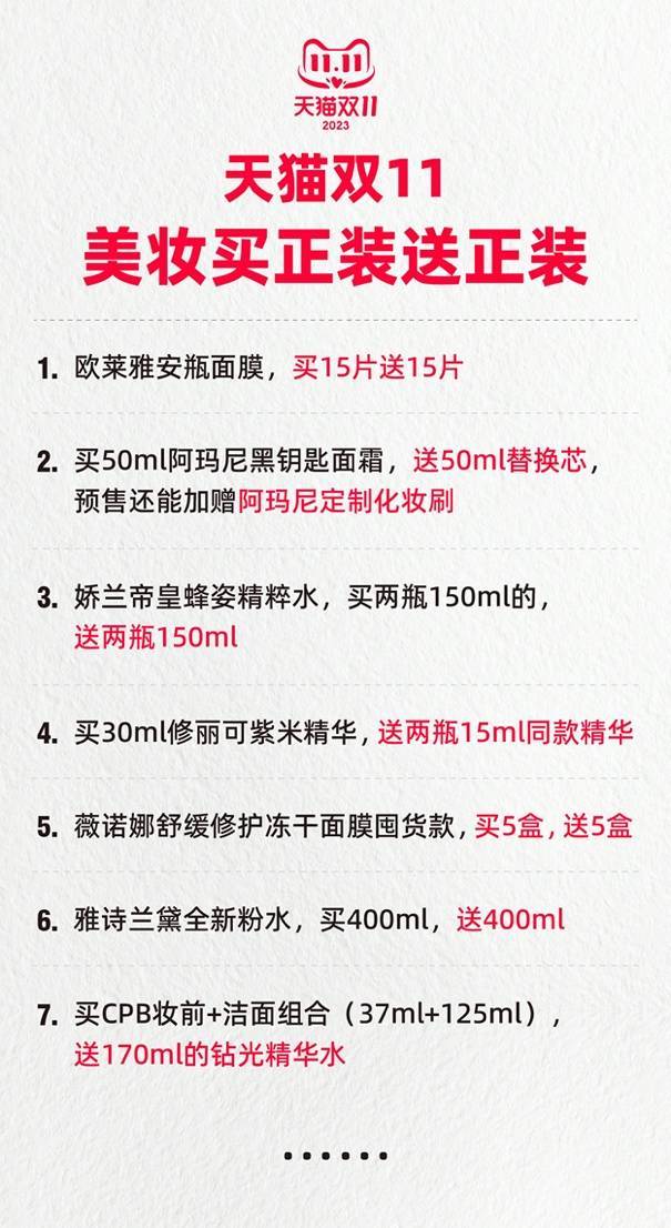 爱游戏|天猫双11美妆买正装送正装，还能叠加惊喜券、88VIP大额券 网友：不止打五折