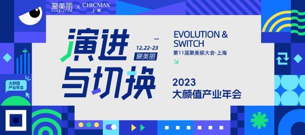 九游会J9-珀莱雅CEO方玉友出席“2023科颜趋势大会” 畅谈美妆行业的转型和未来