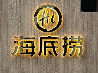 招聘985、211学历外送员？海底捞回应：每年都有人投简历，会设置晋升渠道