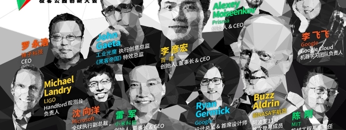 2017年极客公园创新大会