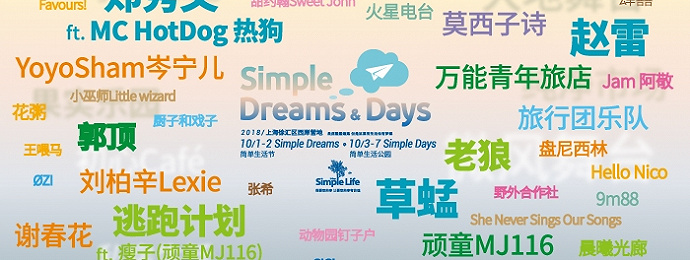 2018上海简单生活节|市集大公开！十一假期最有趣的创意乐园来啦！