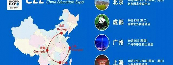 10月20日至28日，中国国际教育展在北京、成都、广州、上海举办