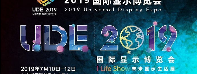 上海 | UDE 2019国际显示博览会