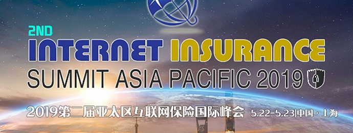 上海|2019第二届亚太区互联网保险国际峰会