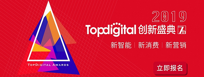第七届TopDigital创新盛典定档5月末！百余先锋企业约定你！