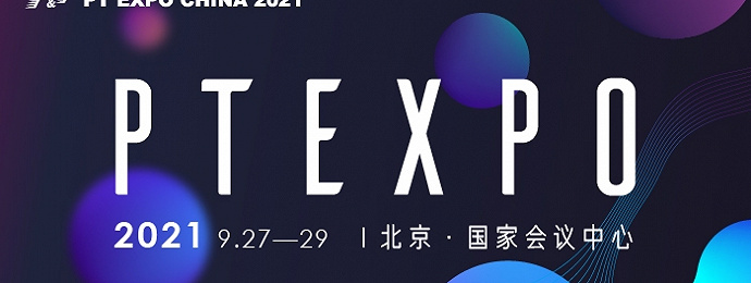 【北京】中国国际信息通信展览会