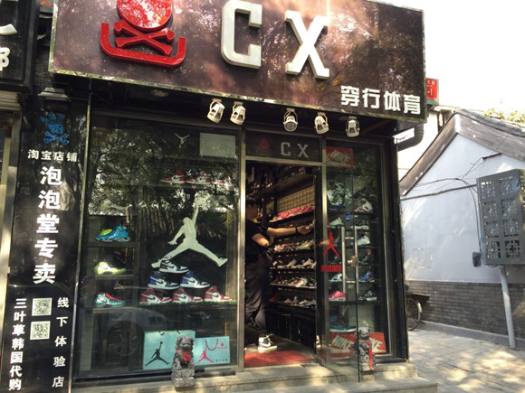 北京老城区中心附近其中一间卖乔丹鞋的小店铺   图片来源：Scott Cendrowski