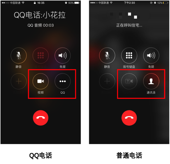 以最先适配callkit功能的qq电话为例: 用户向好友发起语音通话,唤起的
