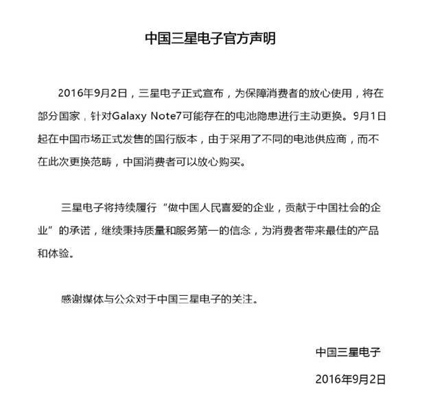 三星Galaxy Note 7电池爆炸召回_中美产品双重标准对比_苹果电池 爆炸