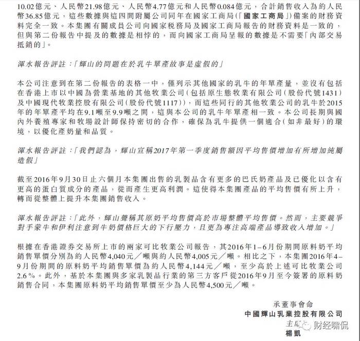 又被浑水指收入造假辉山三发澄清公告 税务与工商数据一致 界面新闻 Jmedia