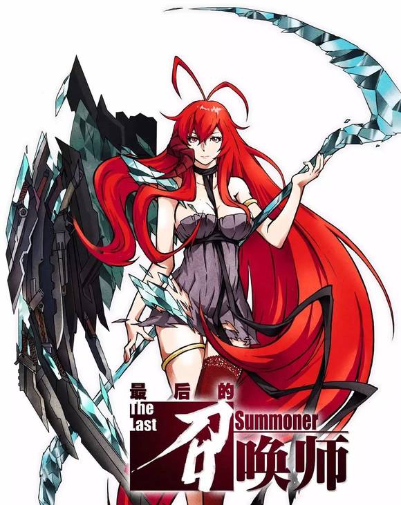 ASK动画,全网16亿人气漫画《最后的召唤师》