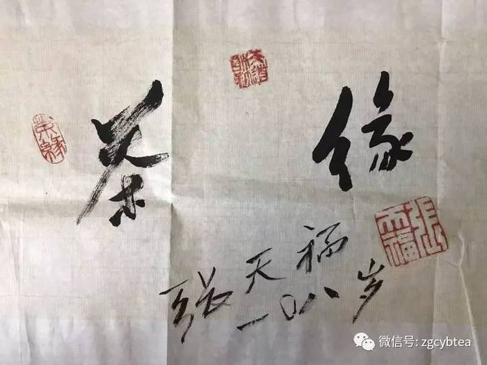 送别茶界泰斗张天福先生,老人一路走好