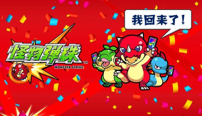 怪物弹珠 国服回来了 还悄悄准备了一款电竞手游 界面新闻 Jmedia