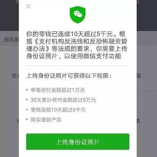 微信零钱连续10天超过5000需上传身份证