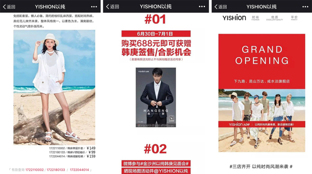 中国服装品牌微信影响力排行榜第二季度总
