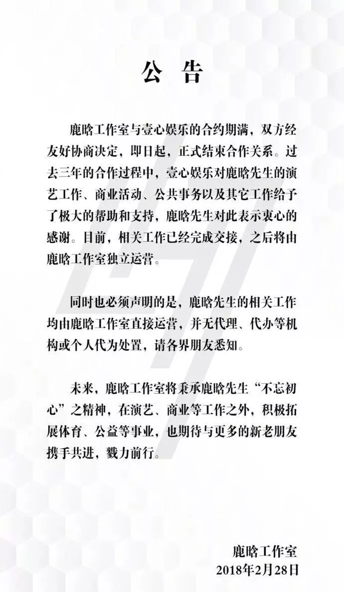 鹿晗自立门户后的三种可能 界面新闻 Jmedia