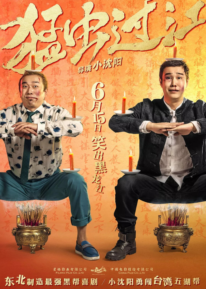 《猛虫过江 乍一听名字,是不是想起了李小龙大神的经典《猛龙过江》
