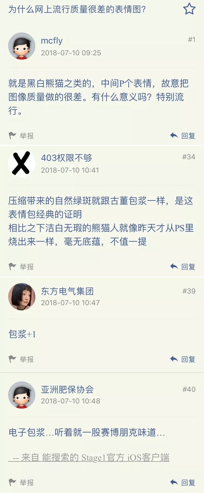 那些模糊到发绿的表情包 早已成了宅男手里的传家宝 界面 财经号