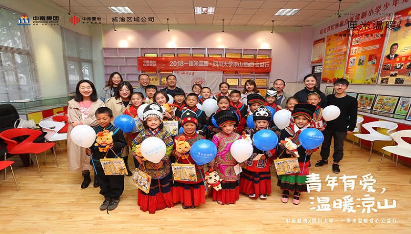 中南置地成渝一厘米温暖图书公益行进入凉山
