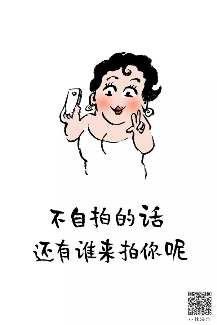 小林漫画:看到朋友圈里美好的你,我很开心