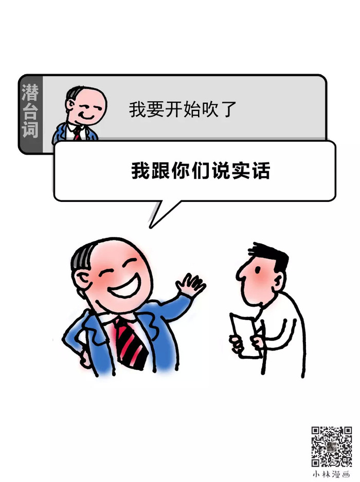 小林漫畫 | 這些潛臺詞,你不可不知