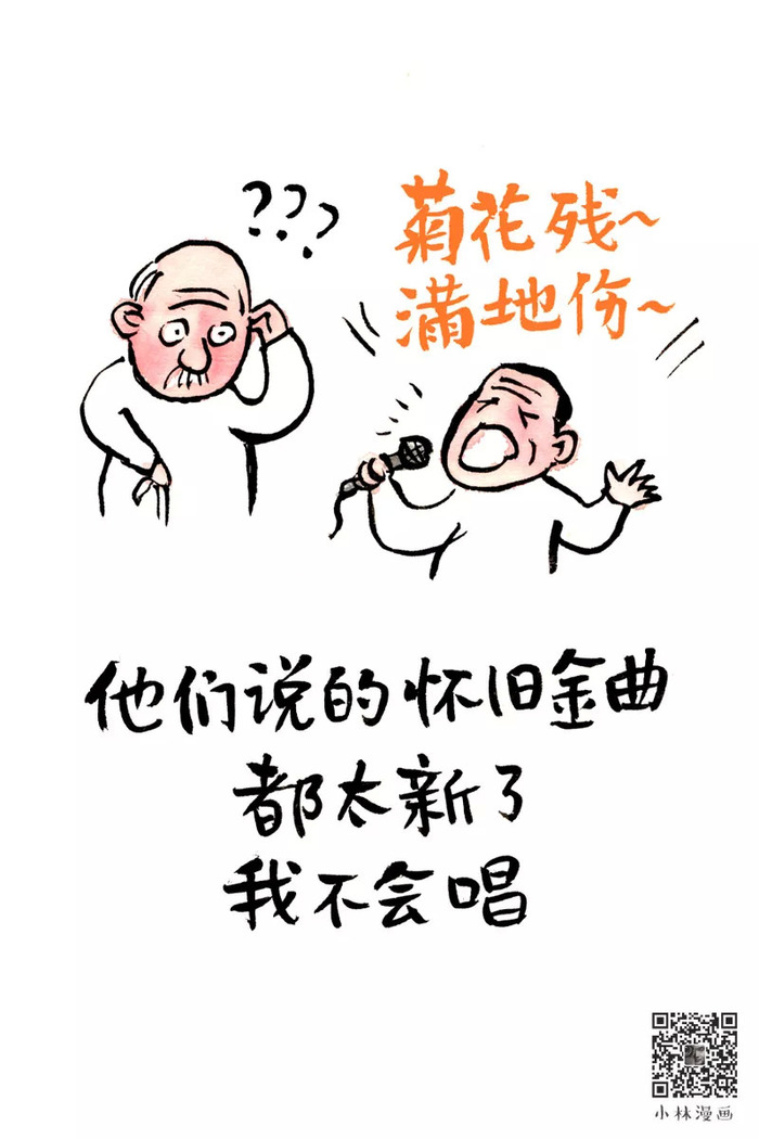 小林漫画当你老了图片