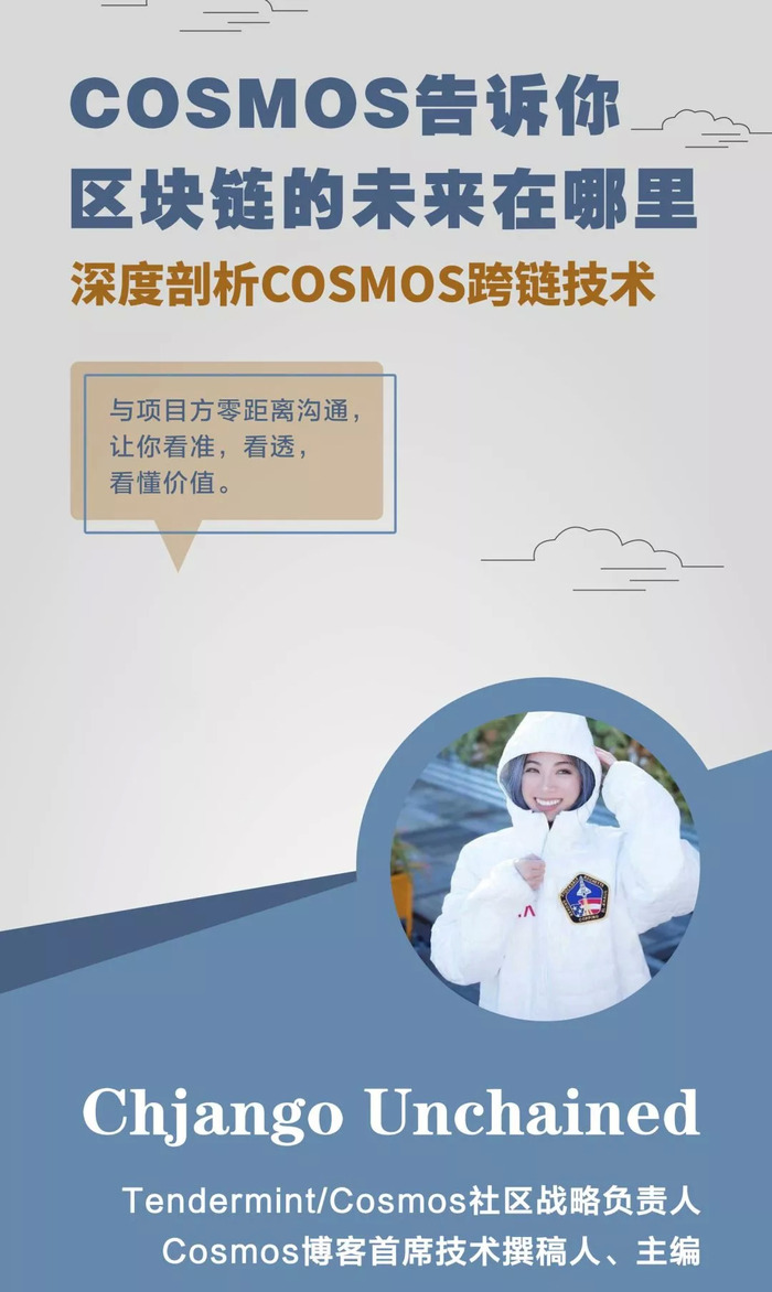 Cosmos告诉你区块链的未来在哪里| 界面· 财经号