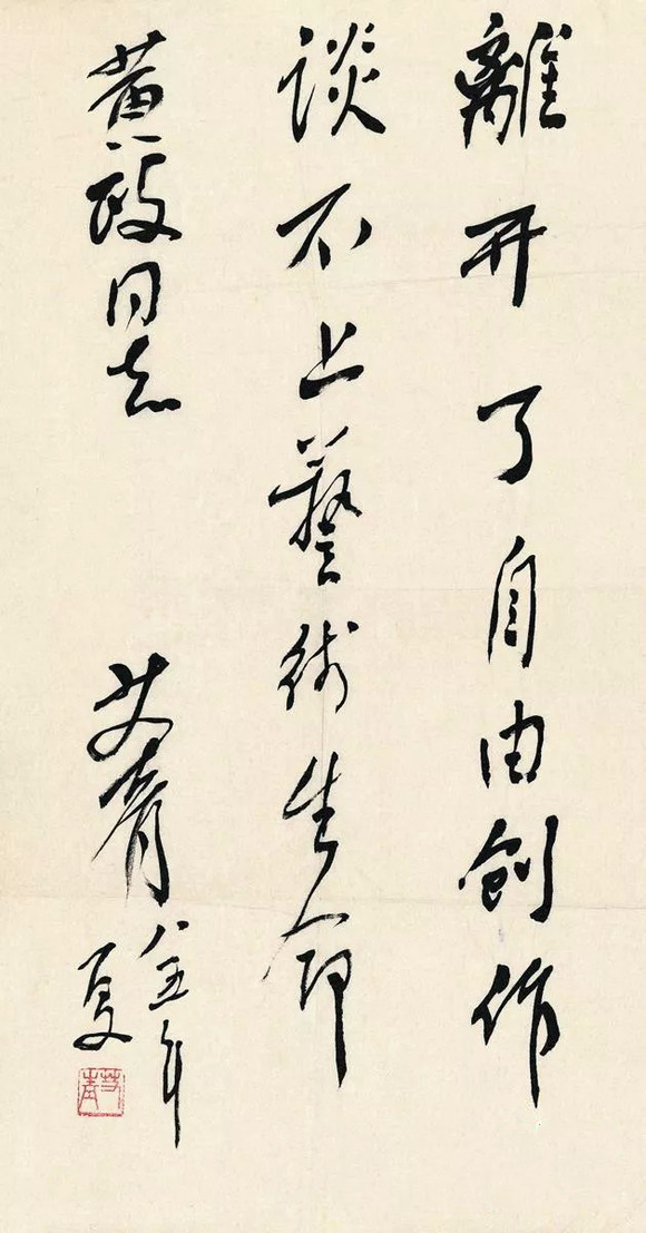 艾青行書 書法(圖片來源:西泠印社)