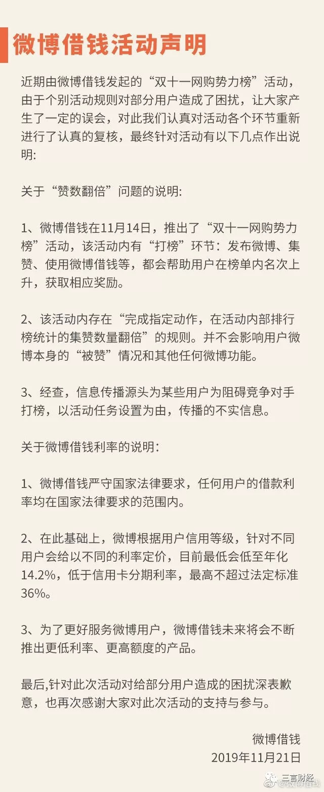 诱导粉丝网贷给明星打榜 微博借钱引争议 界面 财经号