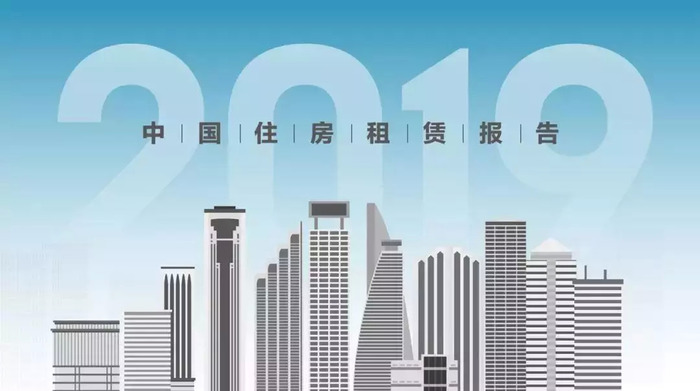 《2019年中国住房租赁报告》已出南京租房市场又如何？OB体育(图1)