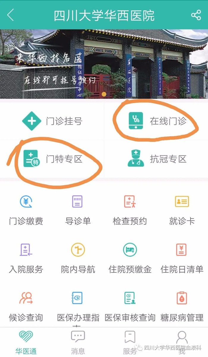 成都华西第二医院挂号预约公众号(成都华西第二医院挂号预约公众号是多少)