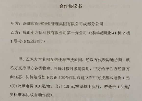 『界面四川』加收电费、断电催缴、推搡员工...炜岸商城物业凭什么如此蛮横？