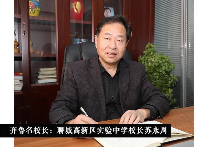 聊城实验中学校长图片