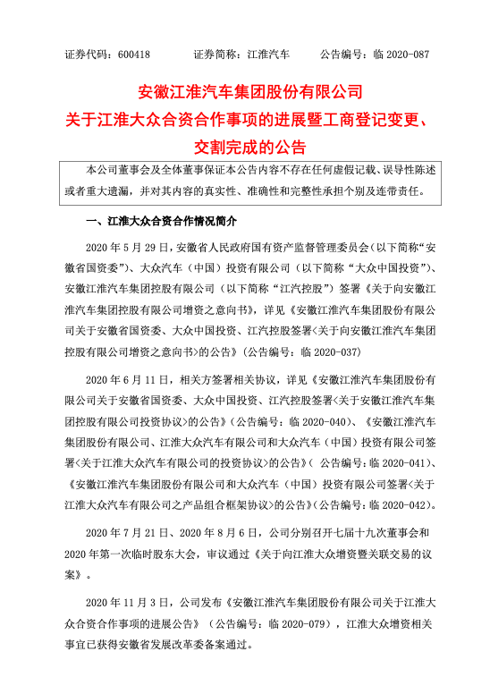 大众中国增资16 1亿元 江淮汽车一字涨停 界面 财经号