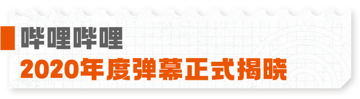 各大媒体平台年度热词盘点大赏 界面新闻 Jmedia