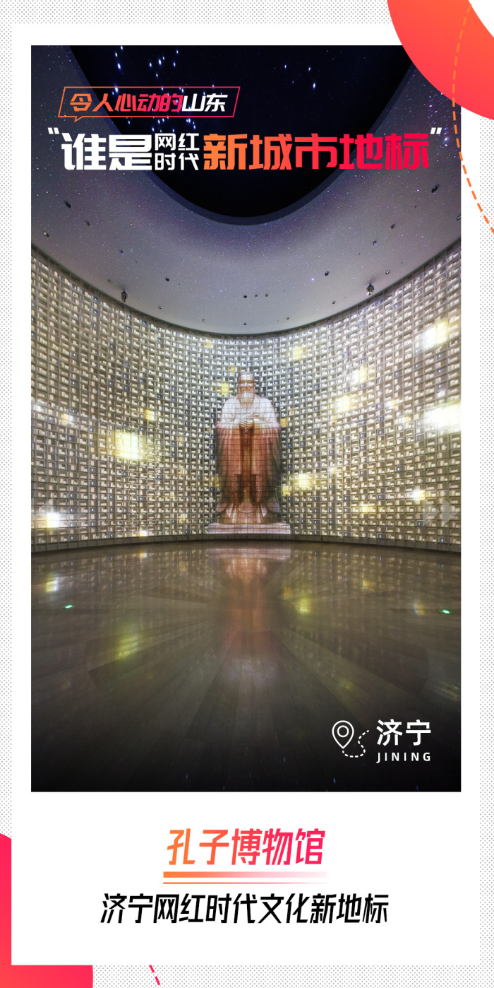 济宁网红时代文化新地标｜孔子博物馆：全球化视野下，讲好中国故事的新思考