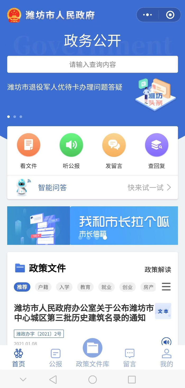 政务上"云,便民入心"鸢都政事"政务公开,微信小程序正式上线