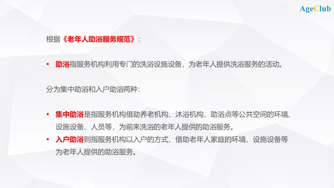 老人洗澡痛点背后的3000亿元潜力市场 巨大的需求与高企的门槛障碍 界面 财经号