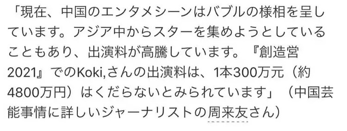 创造营2021 300万一集请木村光希 值吗 界面 财经号