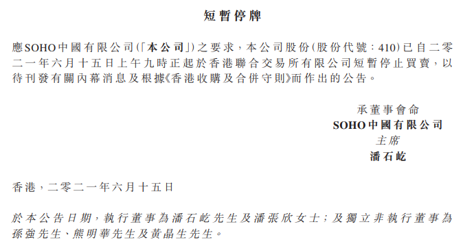 Soho中国卖身 Pe扫货北上广深 界面 财经号